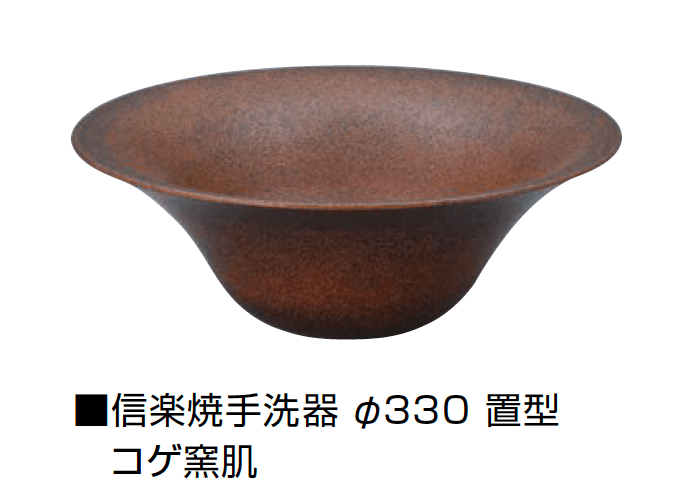 オンリーワンクラブの「信楽焼手洗器 Φ300置型/Φ330置型」のサブ画像3