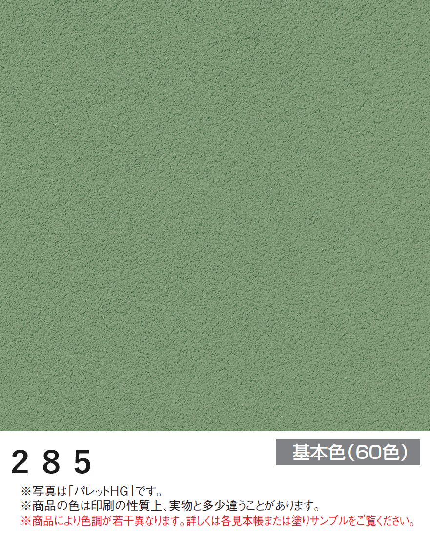 四国化成の「エコ美ウォールHG 耐水タイプ【2024年版】」のサブ画像44