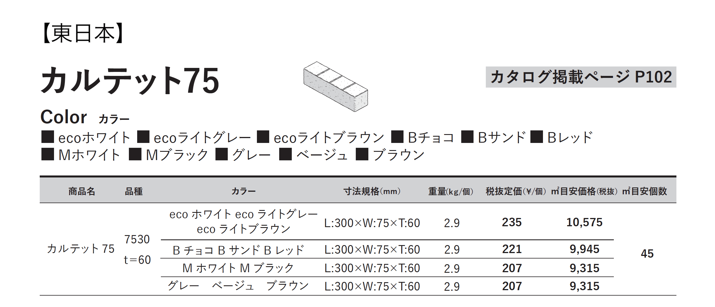 カルテット 75_価格_1