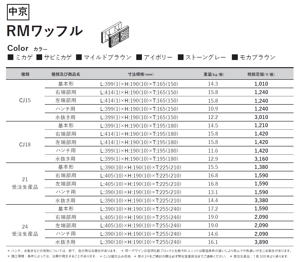 RMワッフル【2024年版】_価格_3
