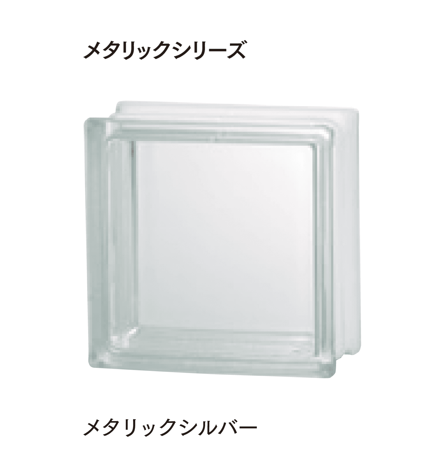 マチダコーポレーションの「ガラスブロック」のサブ画像13