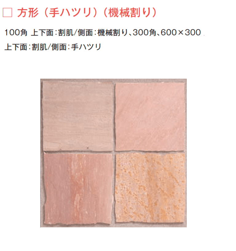 メイクランドの「エルドラドクォーツ 方形/方形(手ハツリ・機械割り)」のサブ画像11