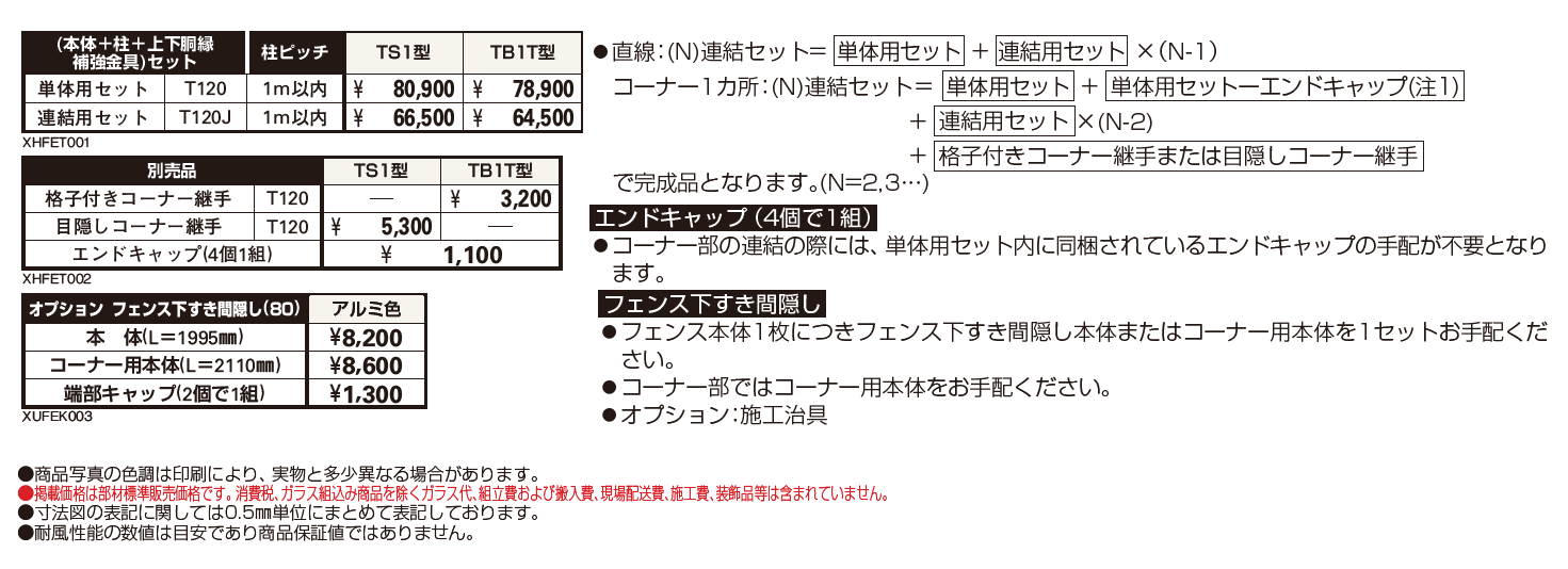 シンプレオ 高所用フェンスTS1型/TB1T型【2024.6月発売】【2024年版】_価格_1
