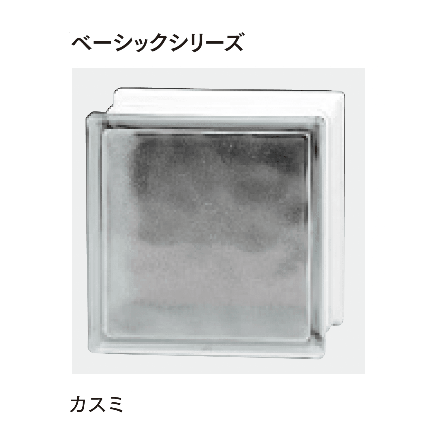 マチダコーポレーションの「ガラスブロック」のサブ画像4