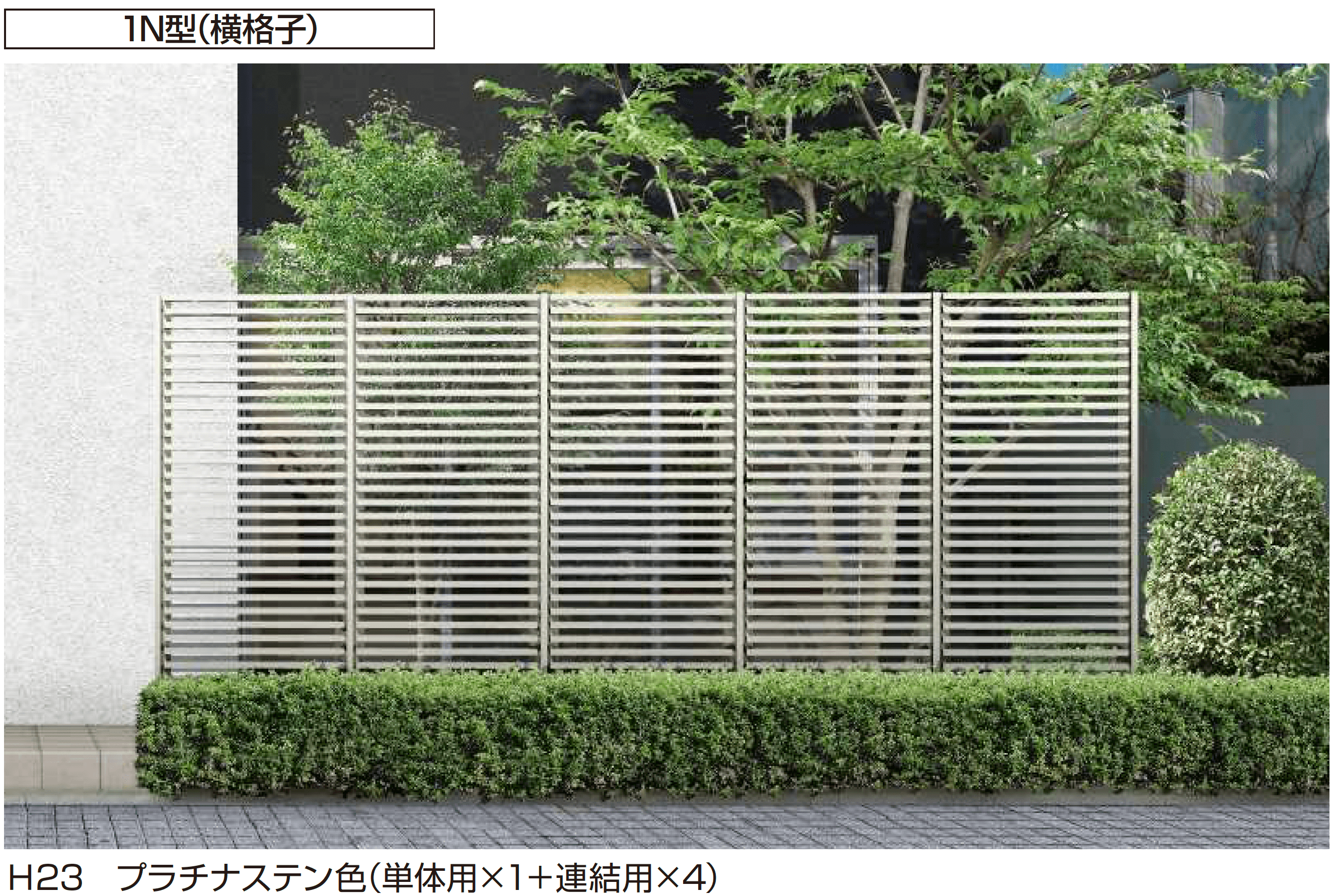 YKK APの「リレーリア フェンス1N型」