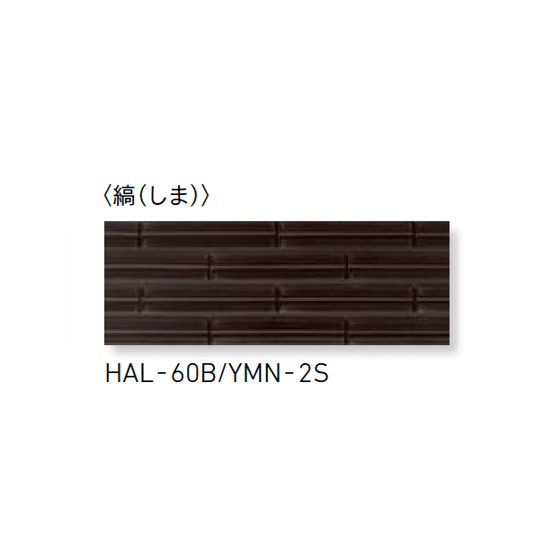 LIXILの「釉文(ゆうもん)」のサブ画像2