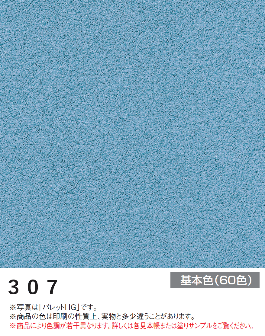 四国化成の「アートウォール専用 パレットHG【2024年版】」のサブ画像54
