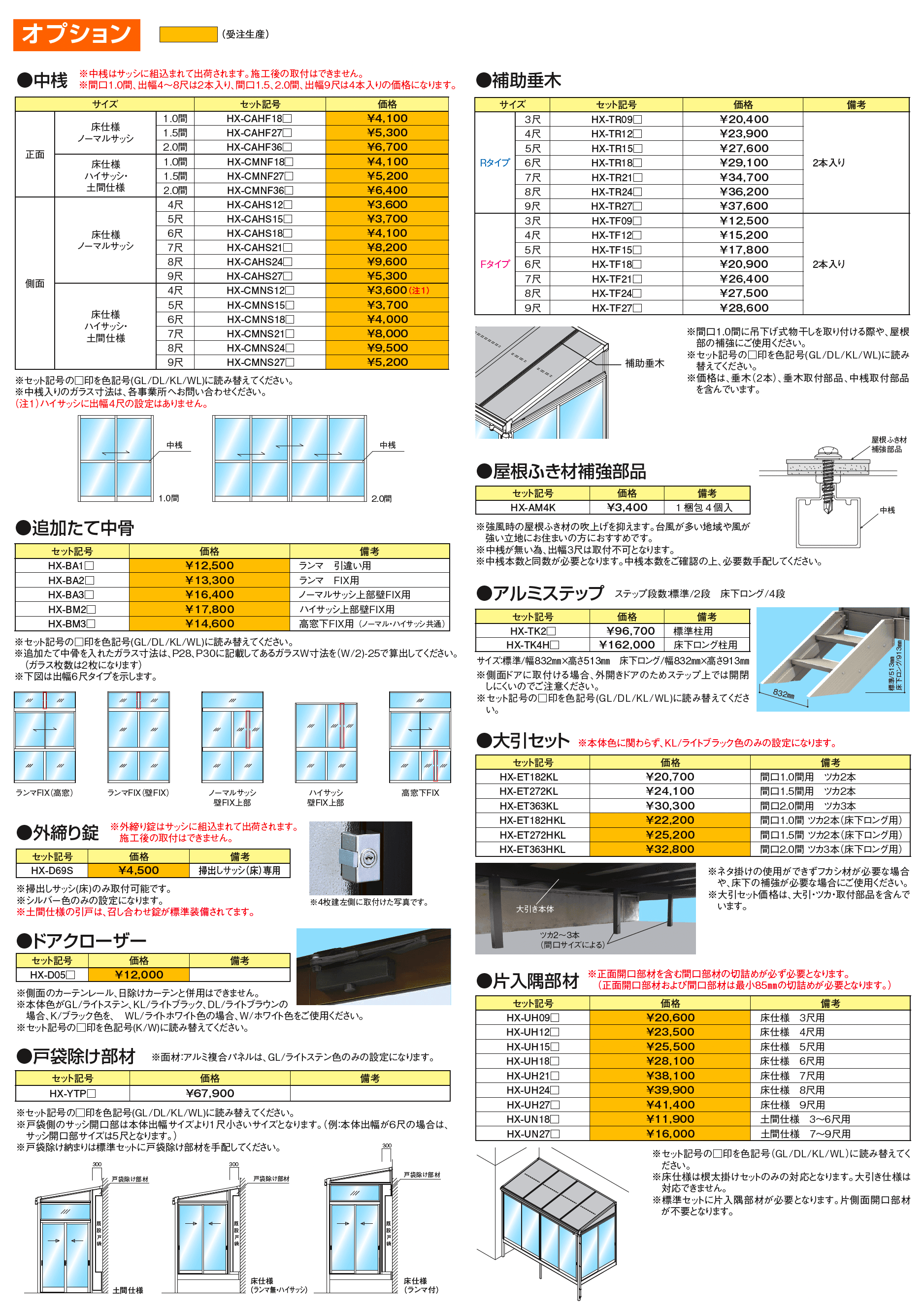 ソレイドテラス囲い ハイサッシ(ランマなし)【床仕様】_価格_7