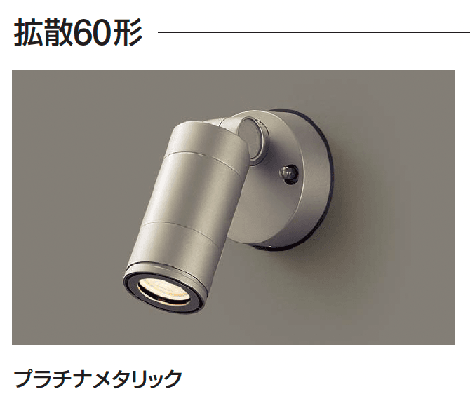 ギャザーの「スポットライト(壁取付タイプ)」のサブ画像10