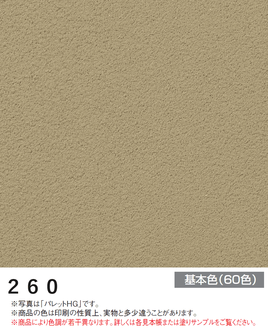 四国化成の「アートウォール専用 パレットHG【2024年版】」のサブ画像20