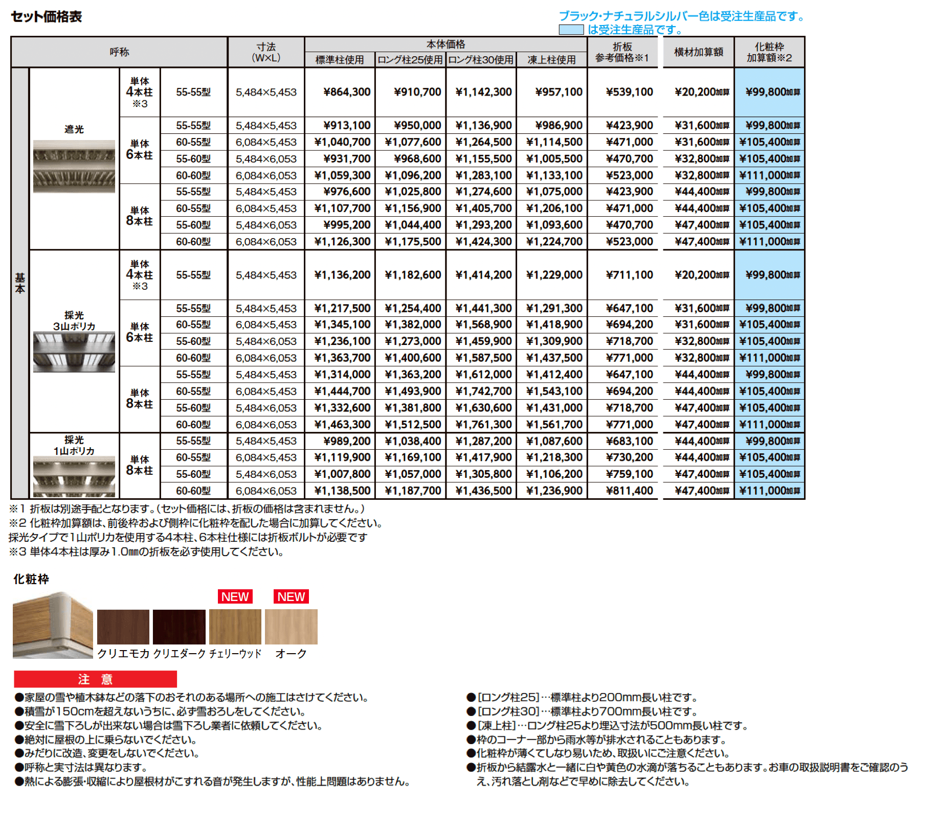カーポートST 4500タイプ 2台用_価格_1