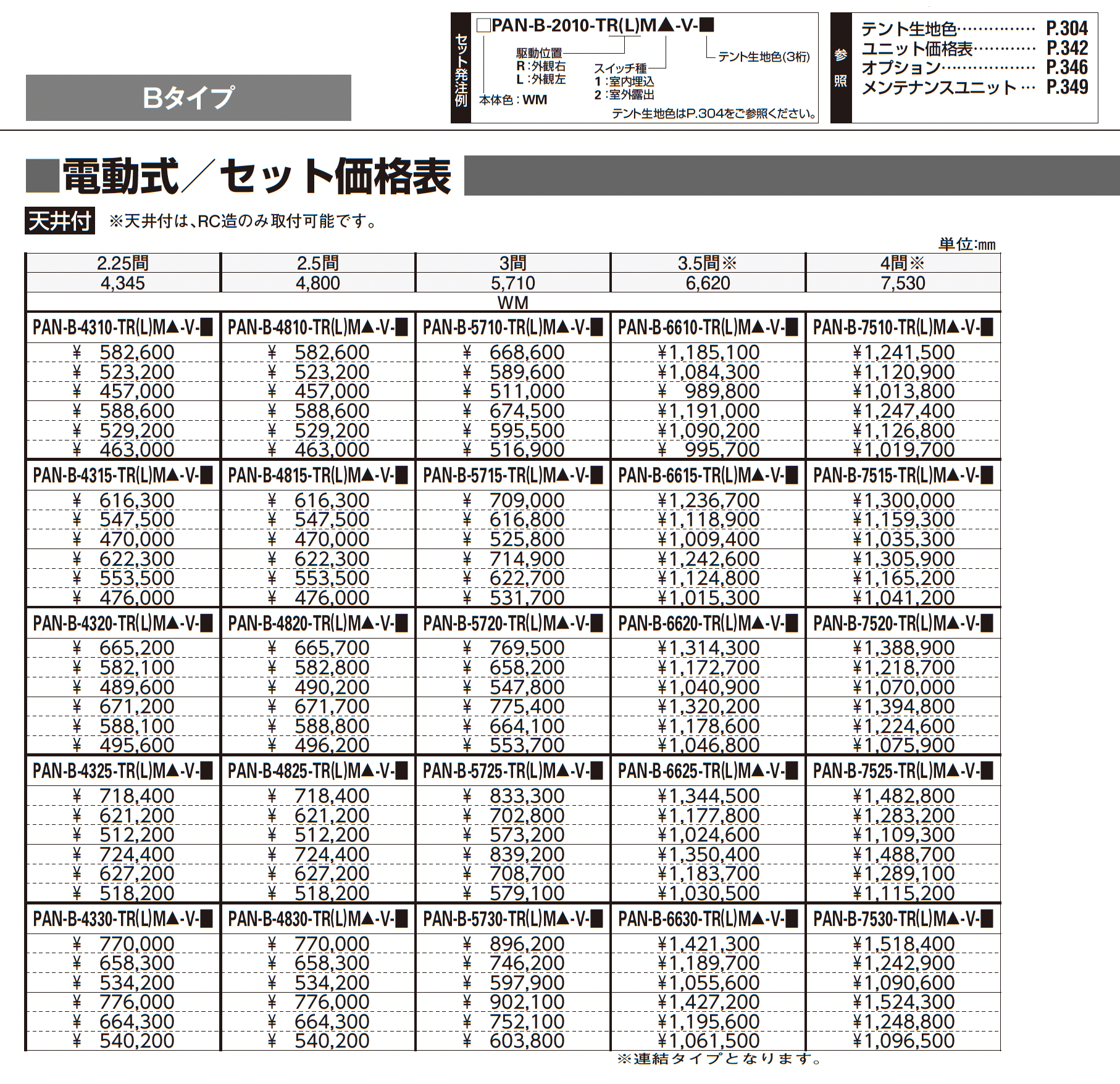 オーニング パラソリア Bタイプ_価格_10