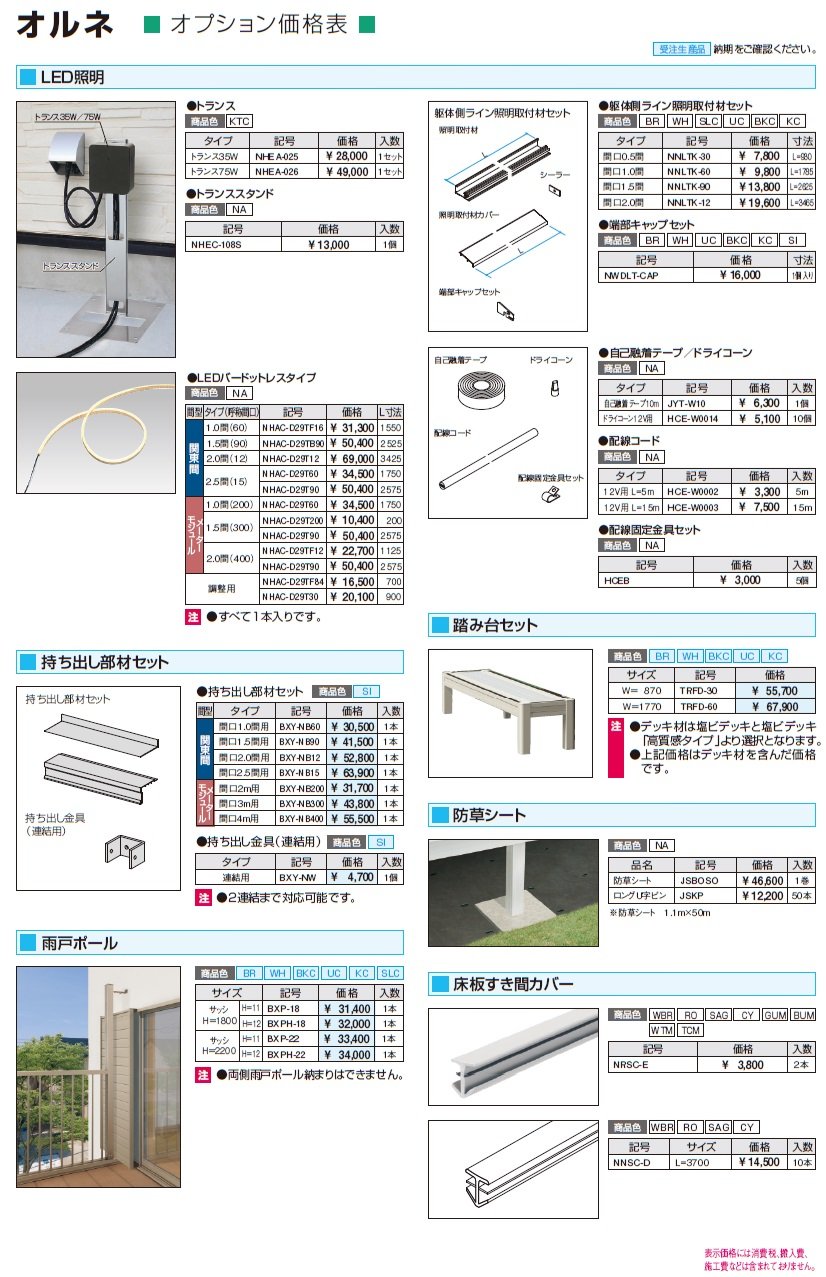 オルネ(柱建て式 ショートタイプ〈たてスリット〉)【2024年版】_価格_3