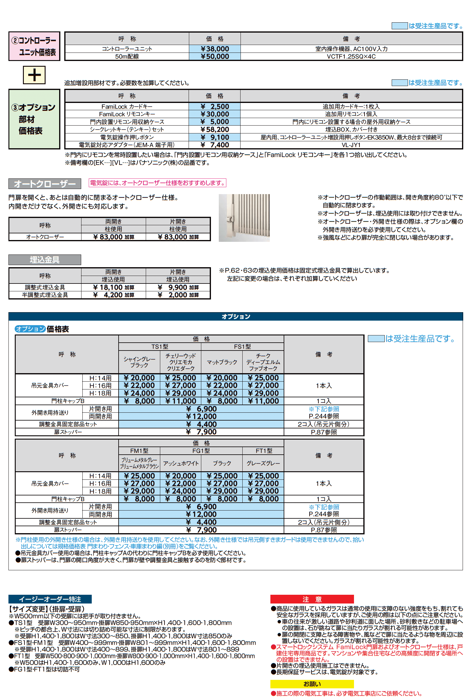 開き門扉AX スマートロックシステム FamiLock FS1型【2025年版】_価格_3