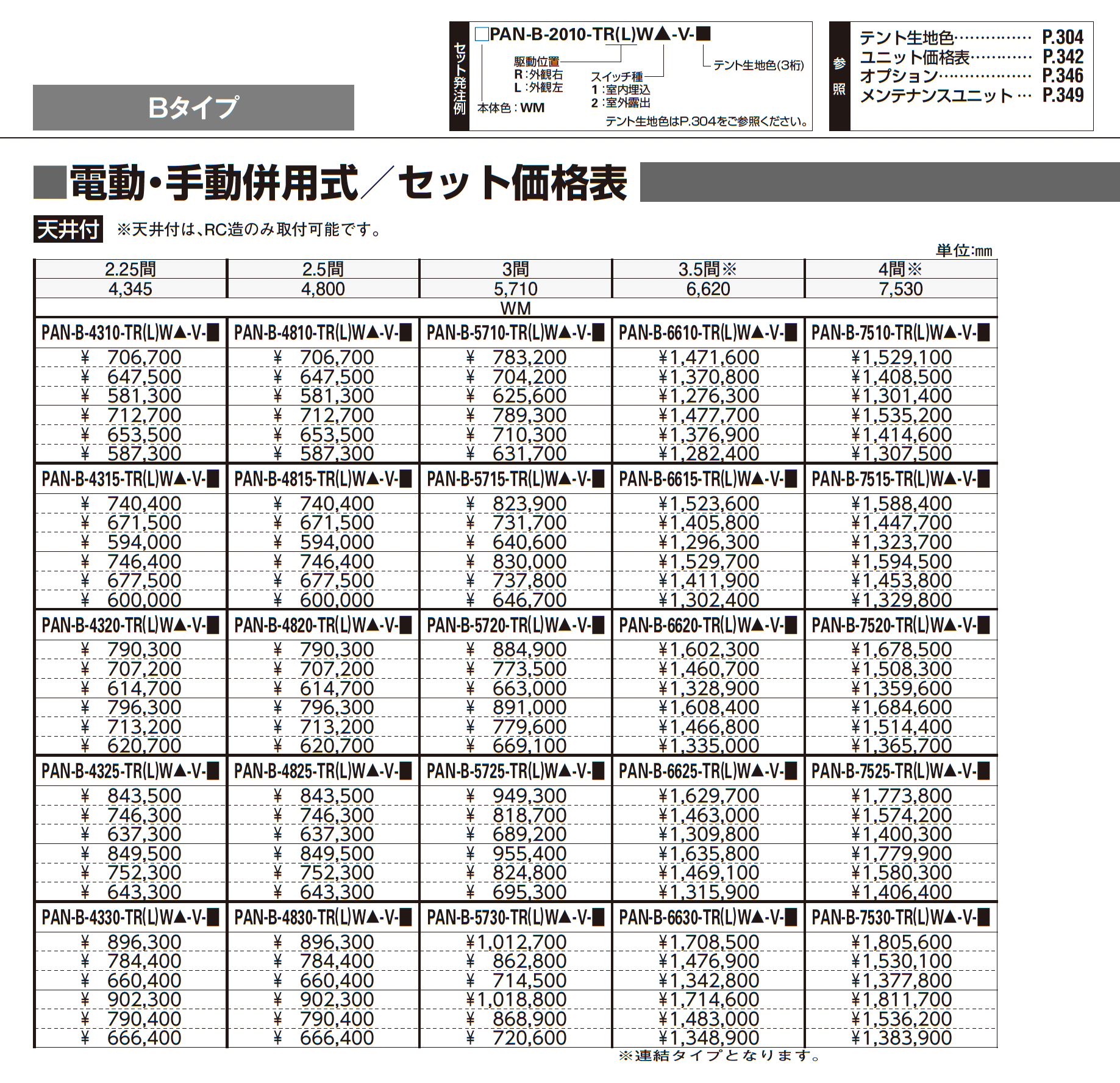 オーニング パラソリア Bタイプ_価格_16