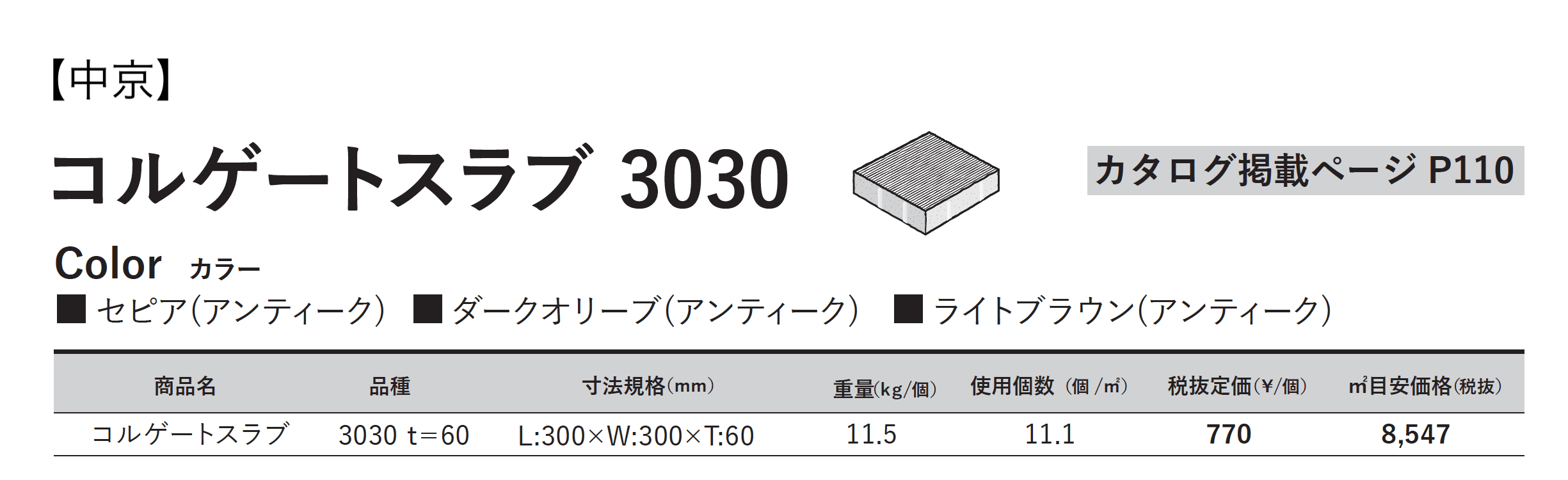 コルゲート スラブ 3030_価格_3
