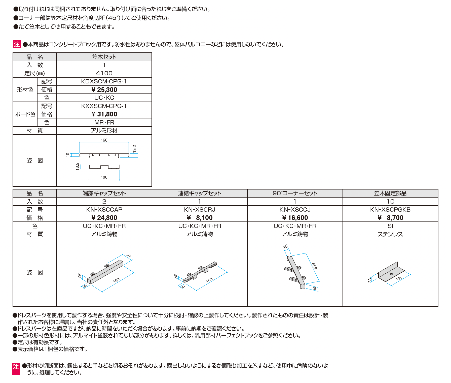 ドレスパーツ ドレスヴェール(笠木)_価格_1