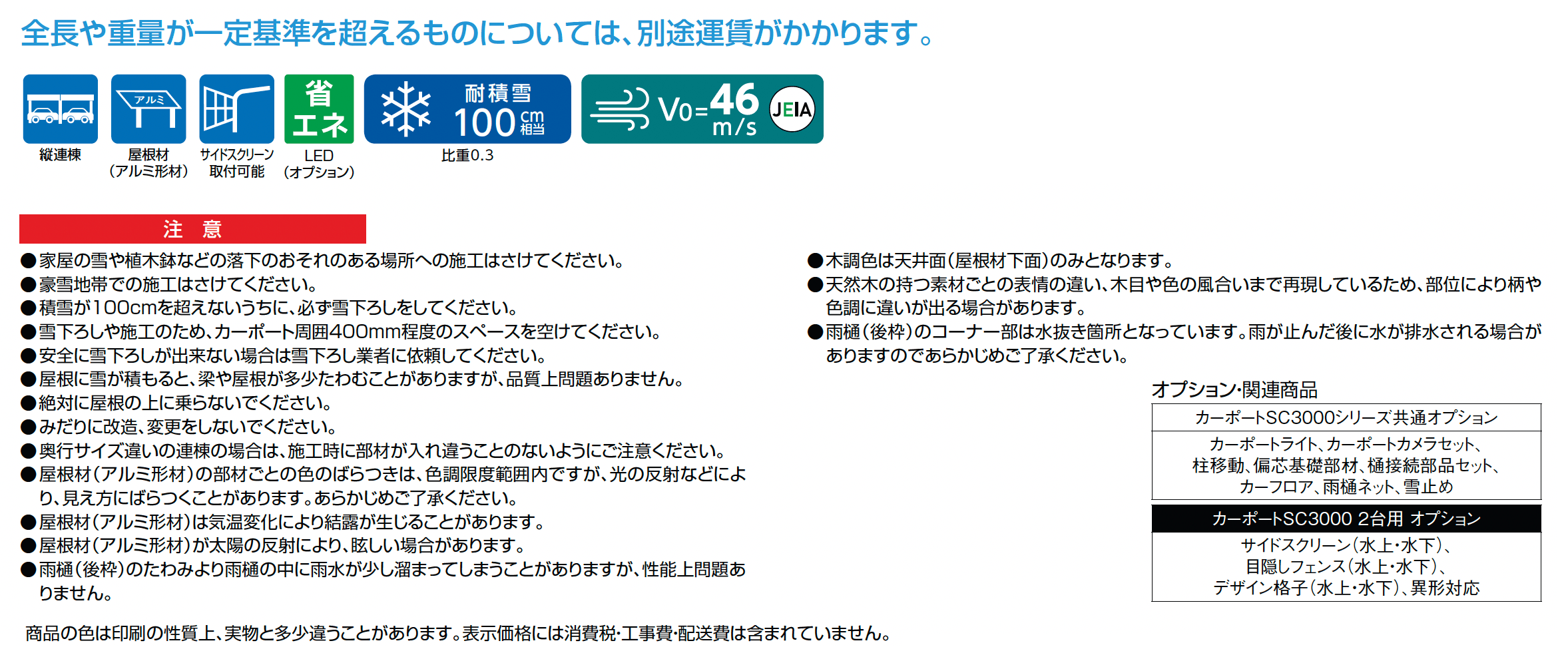 カーポートSC 3000 2台用_価格_1