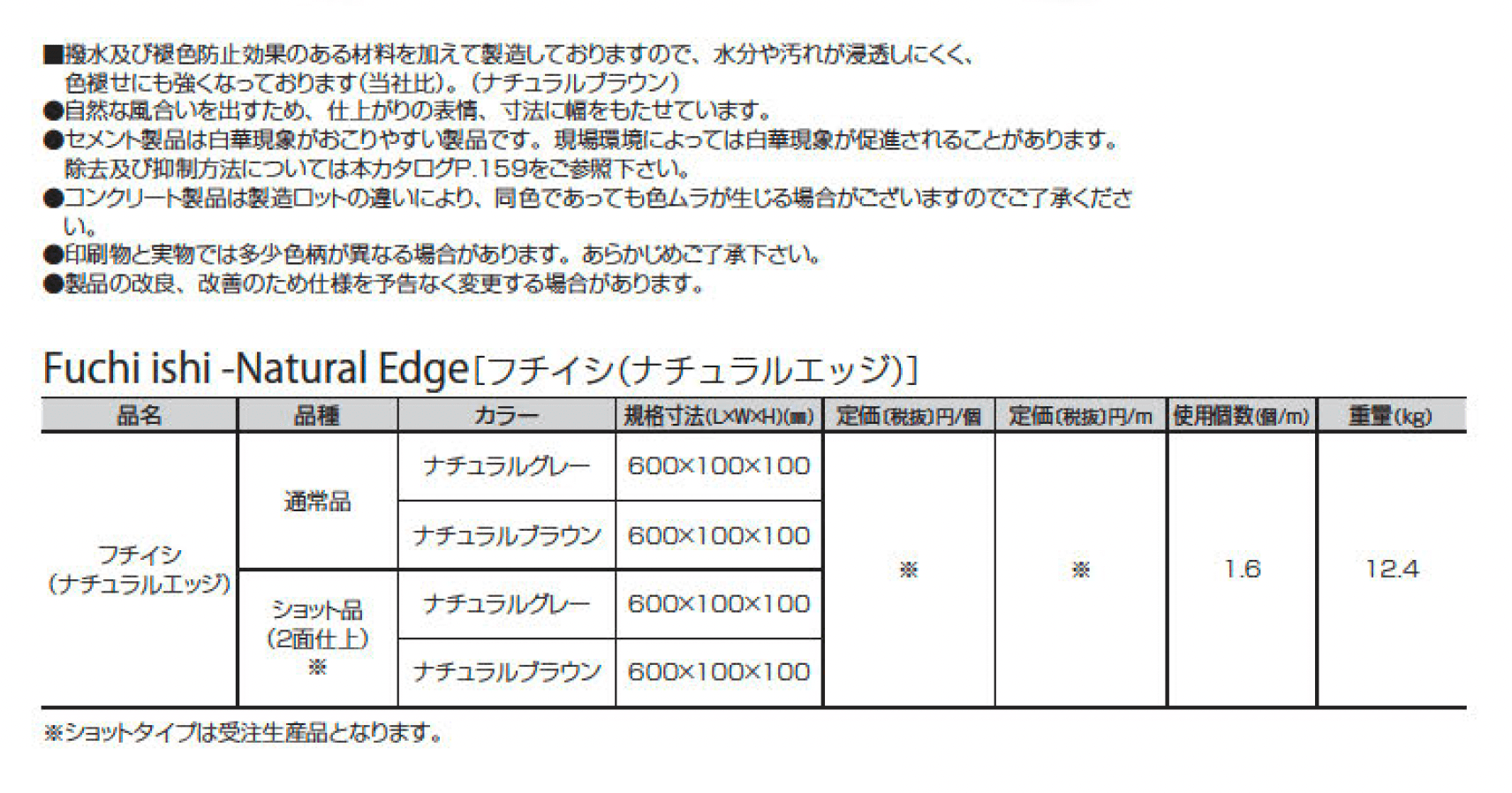 フチイシ(ナチュラルエッジ)【2025年版】_価格_2