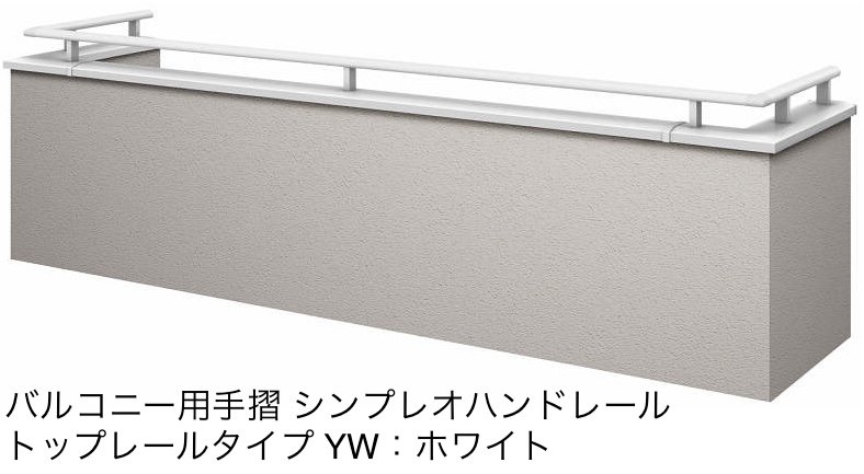 YKK APの「シンプレオ ハンドレール」のサブ画像12
