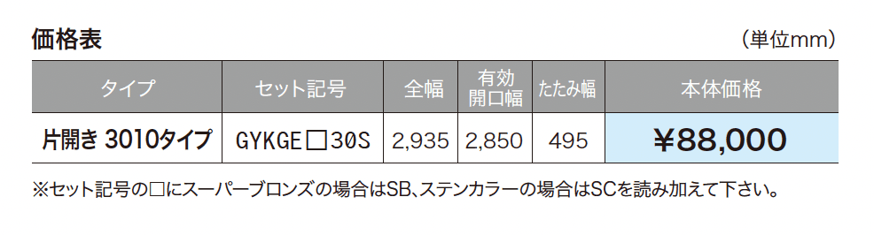 ゆとりゲートフィット ノンレールキャスタータイプ【2024年版】_価格_1