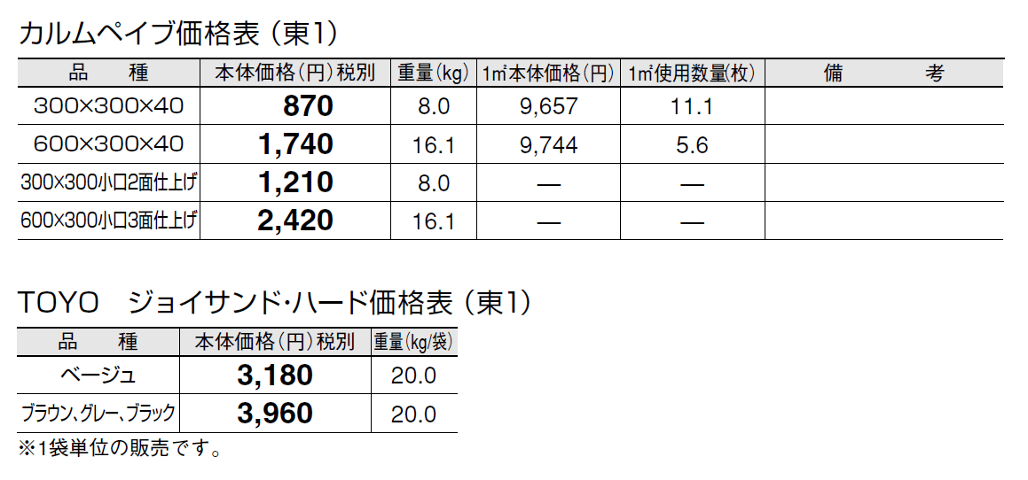 カルムペイブ【2024年版】_価格_1