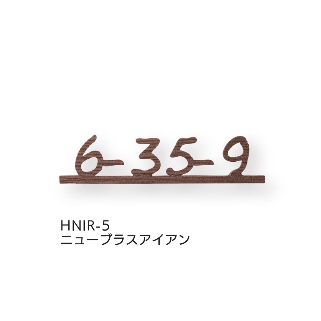 福彫の「ハウスナンバー」のサブ画像4
