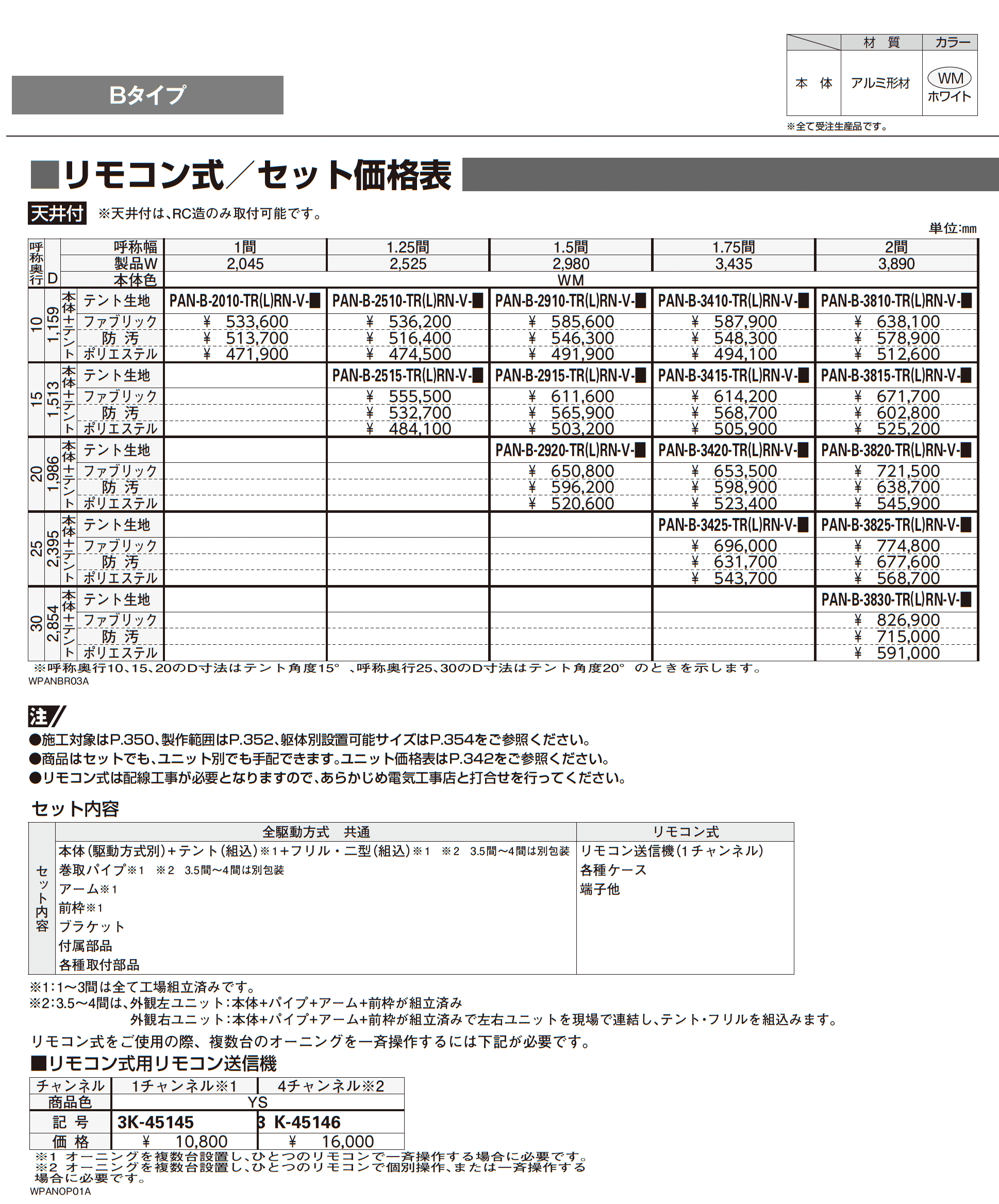 オーニング パラソリア Bタイプ_価格_19