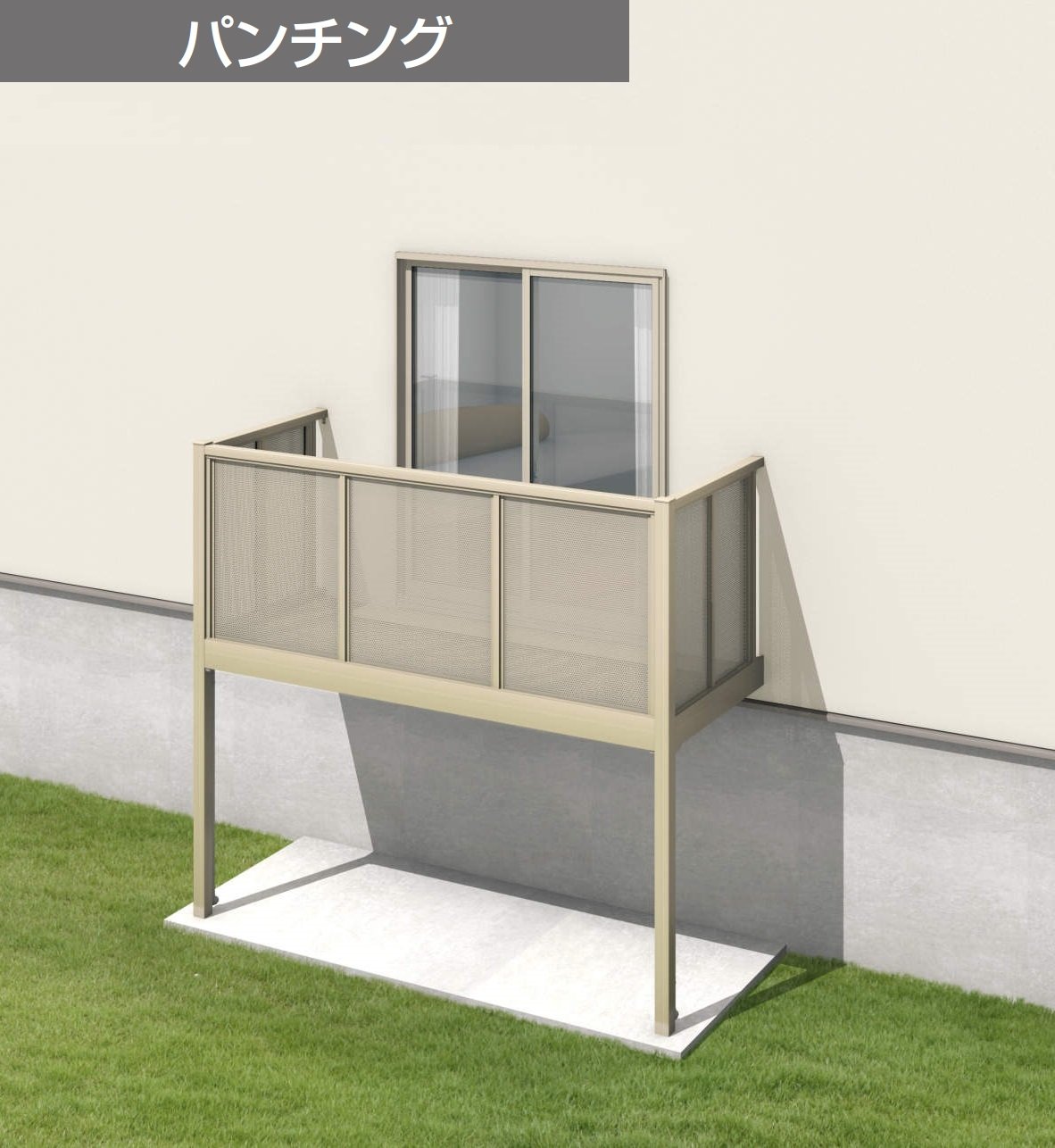 三協アルミの「オルネ(柱建て式 ショートタイプ〈パンチング〉 )【2024年版】」