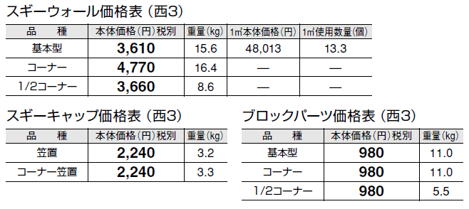 スギーウォール【2024年版】_価格_5