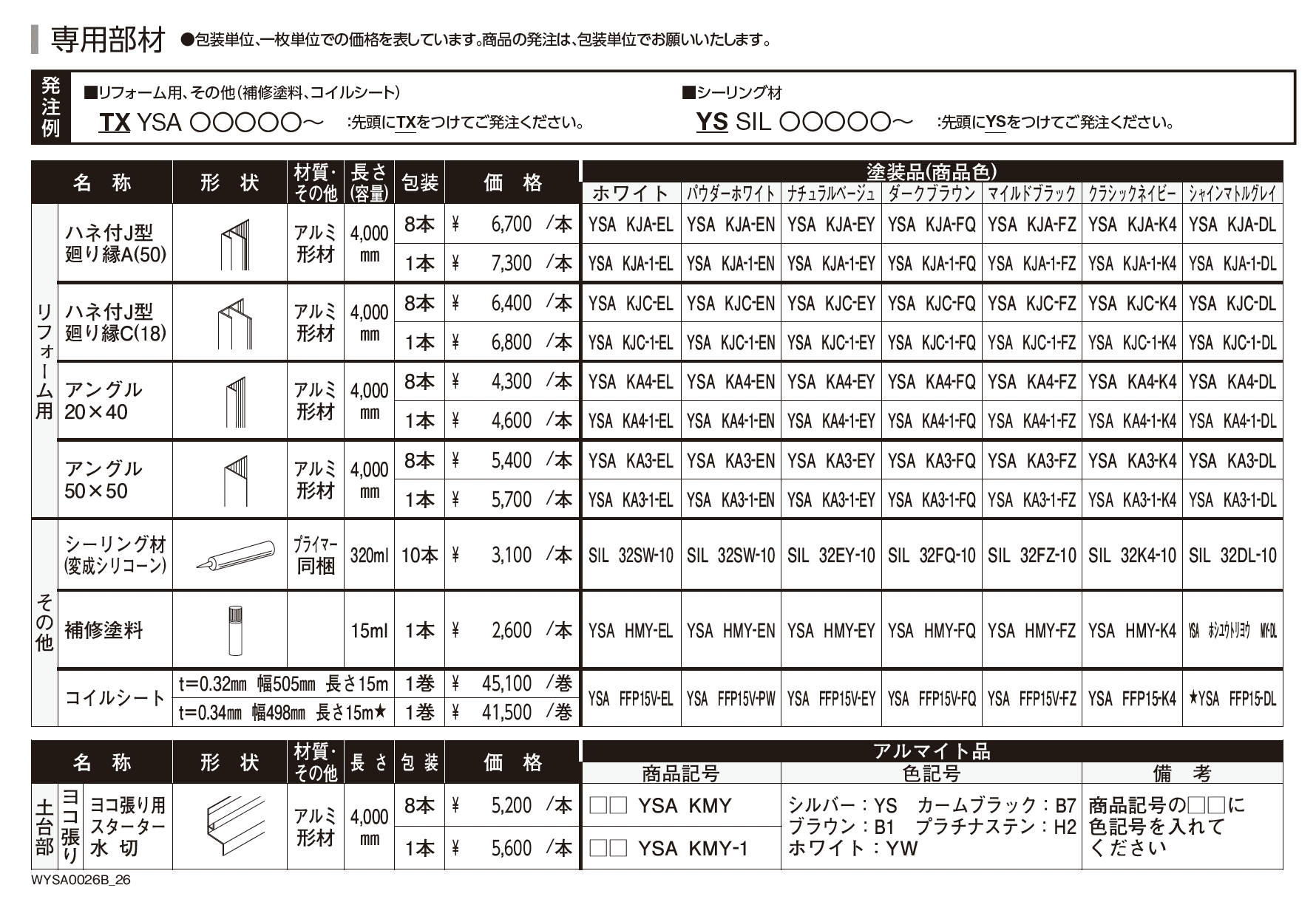 アルカベール シャインウォール S2型_価格_3