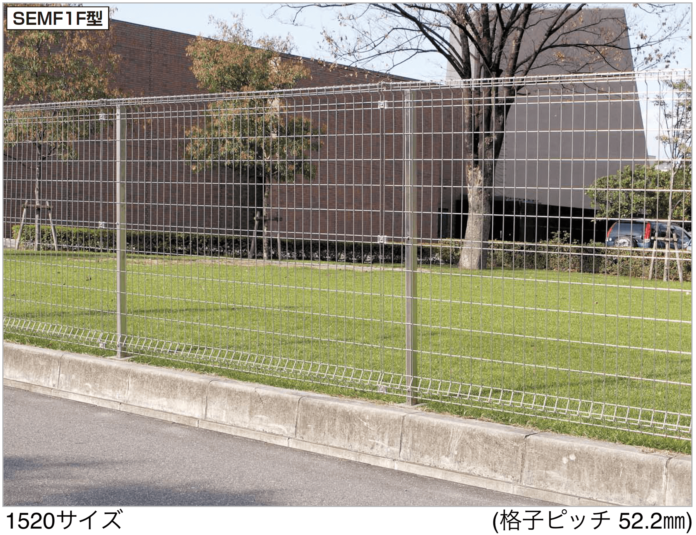 四国化成の「フェンス SEMF1F型」