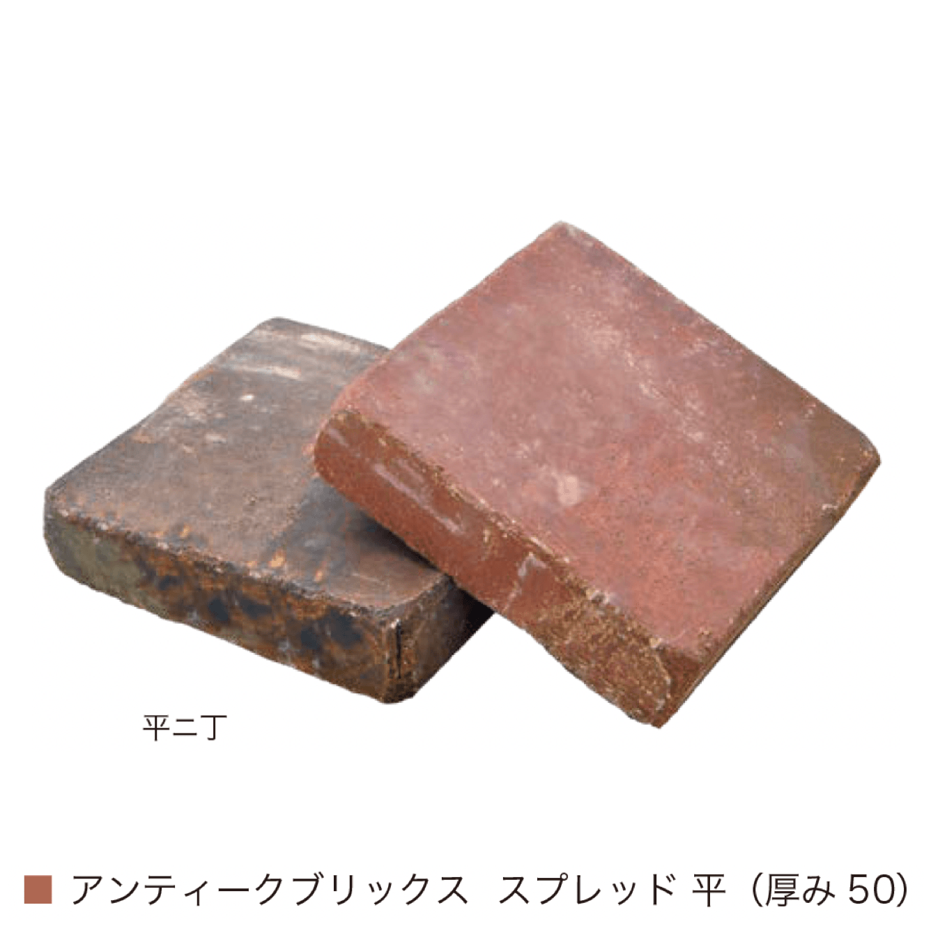 オンリーワンクラブの「アンティークブリックス スプレッド」のサブ画像3