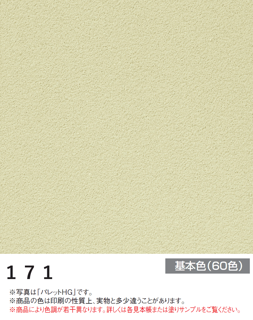 四国化成の「エコ美ウォールHG 耐水タイプ【2024年版】」のサブ画像42
