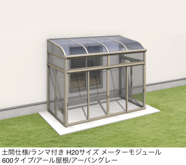 三協アルミの「晴れもようwith(土間仕様/ランマ付き H20サイズ メーターモジュール)」