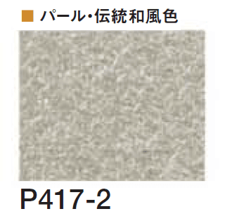 四国化成の「エコ美ウォールHG 透湿タイプ ※2024年4月発売【2024年版】」のサブ画像151
