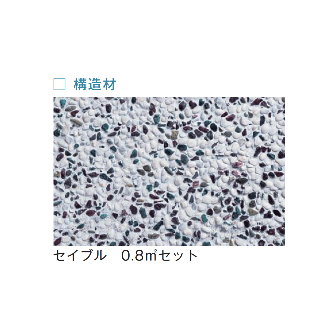 メイクランドの「フロアービーズ・サンドコートL」のサブ画像5
