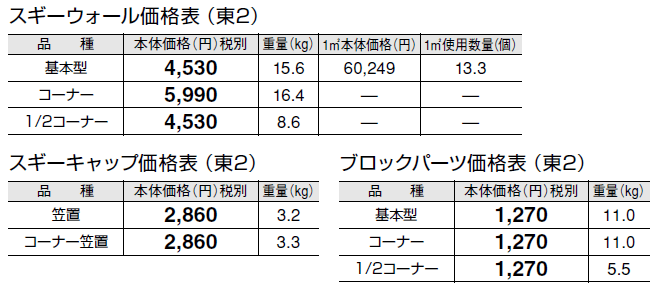 スギーウォール【2024年版】_価格_2