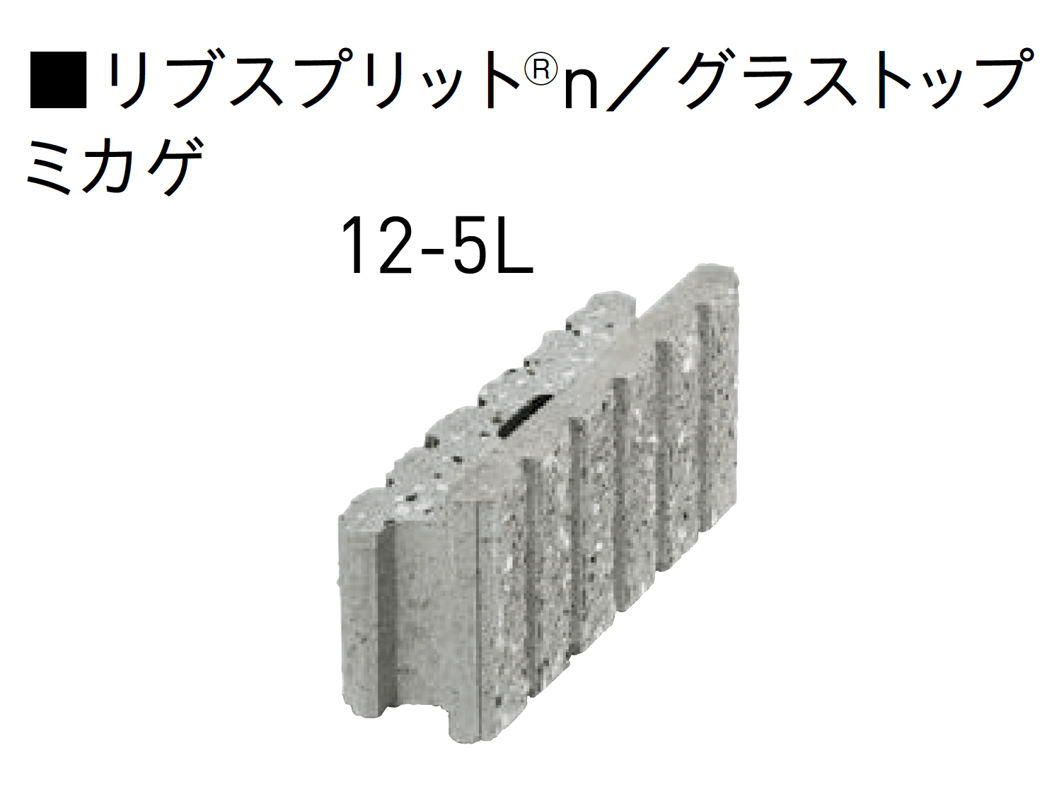 ユニソンの「グラストップシリーズ 「シャモティ®︎」 「ジャスティ®︎PAT.」 「リブスプリット®︎n」 【中部】」のサブ画像9