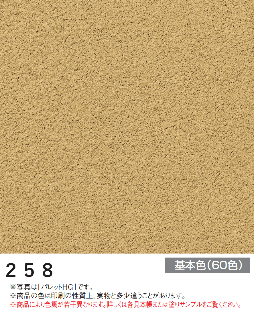 四国化成の「アートウォール専用 パレットHG【2024年版】」のサブ画像29