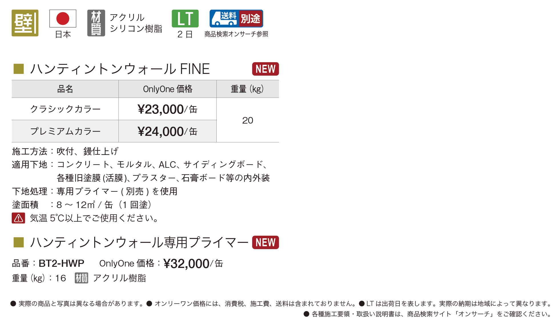 ハンティントンウォール FINE【2025年版】【廃番】_価格_1