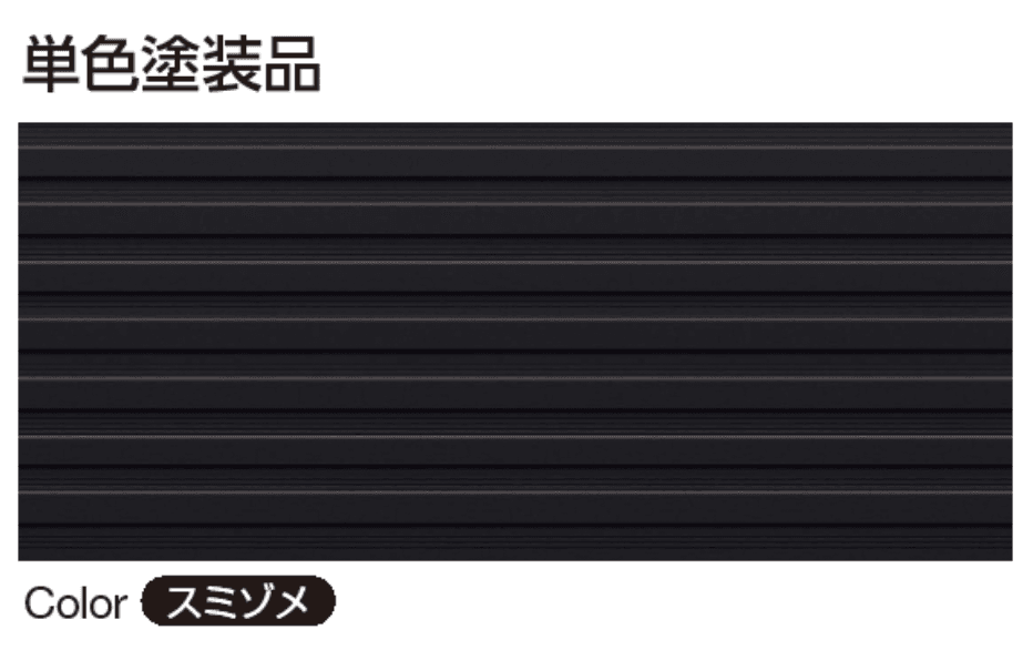 YKK APの「ラインバークスパン(アルミ)【2025年版】」のサブ画像4