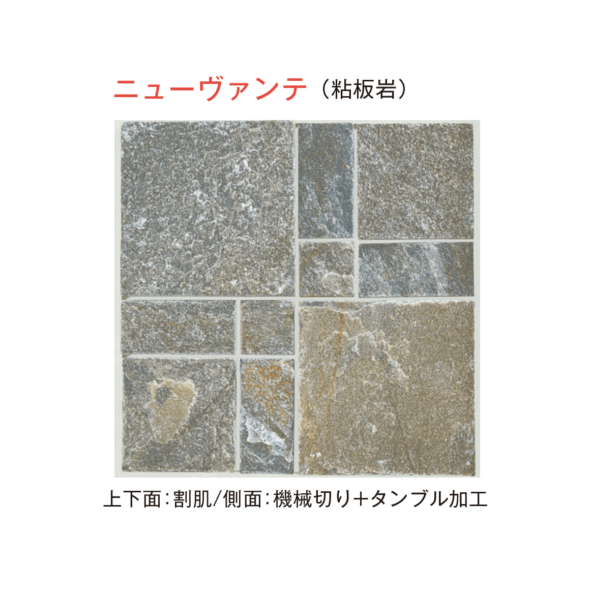 メイクランドの「デュオストーン 方形(タンブル加工)」