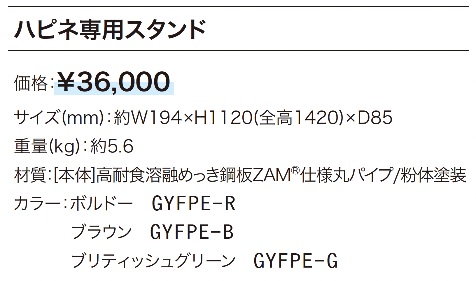 ハピネ_価格_2