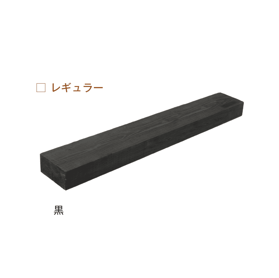 メイクランドの「ACQハイグレード枕木」のサブ画像1