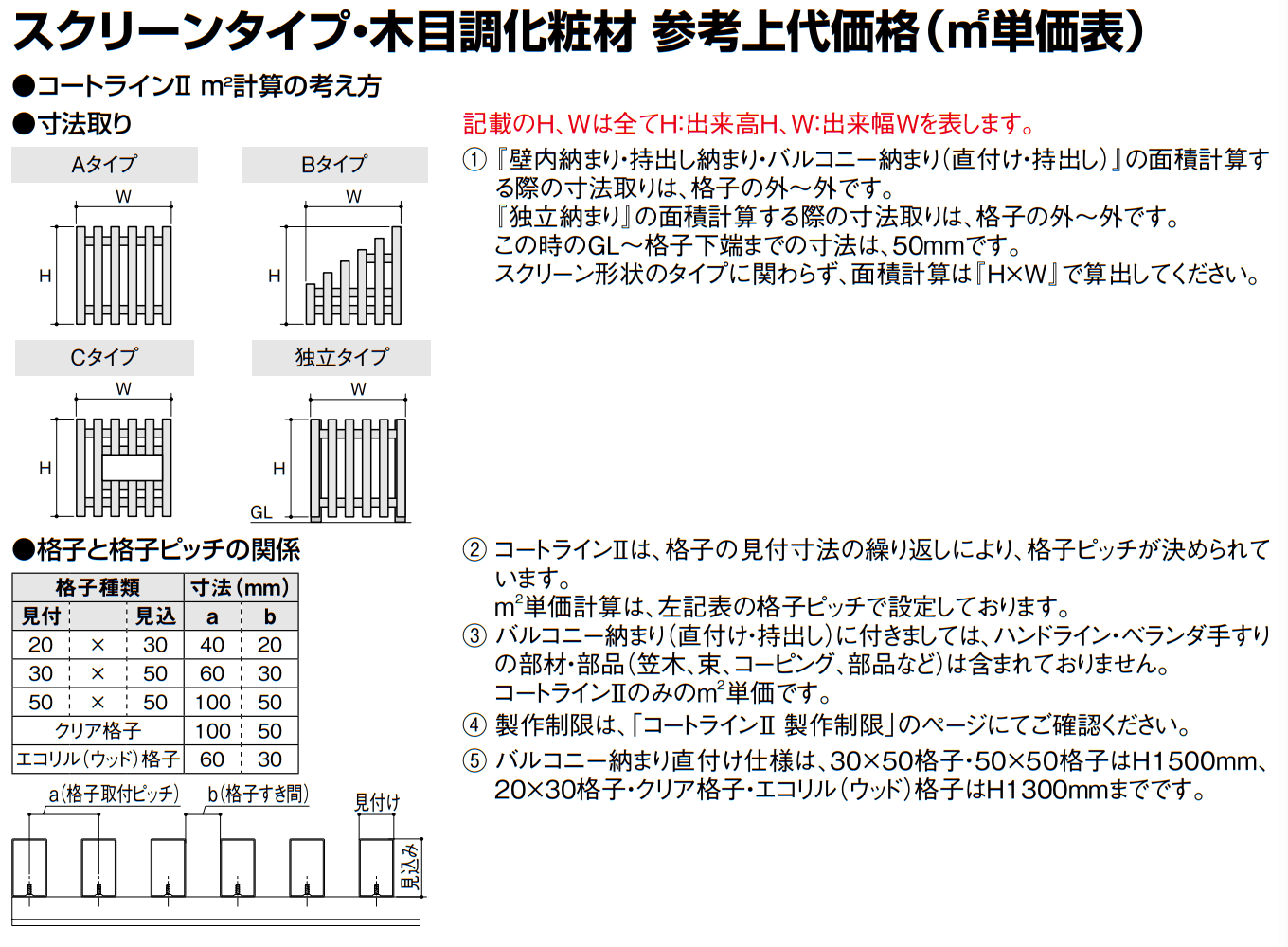 コートラインⅡ【2023年版】_価格_1