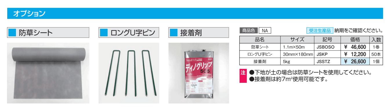 人工芝(レギュラータイプ) 【2022年版】_価格_2