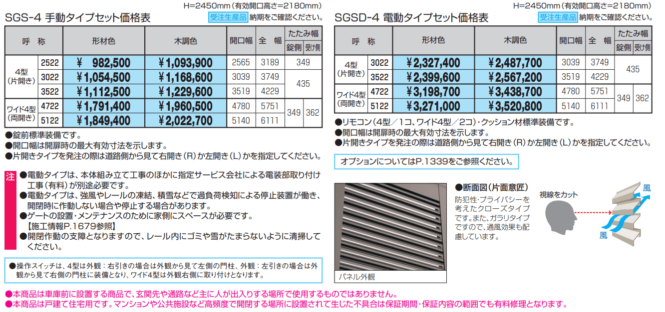 サイドーレR4型【2023年版】_価格_1