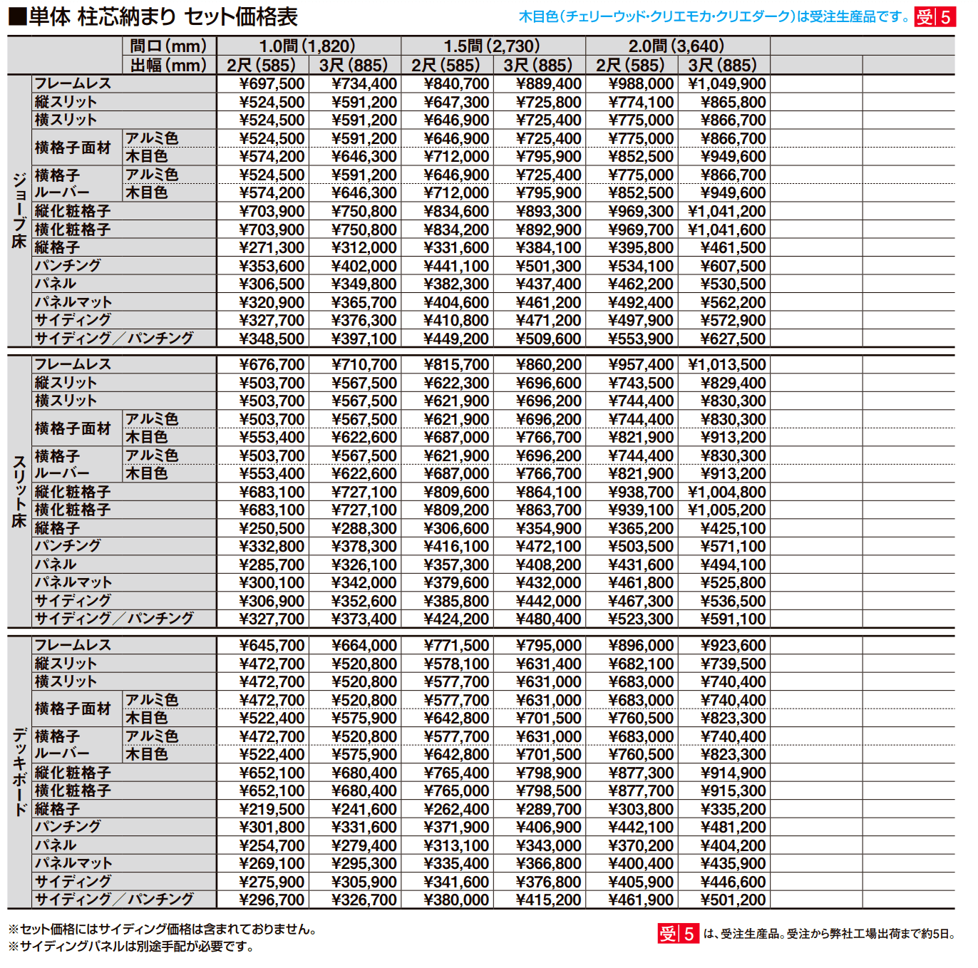 ビューステージ Sスタイル(関東間)【2022年版】_価格_3