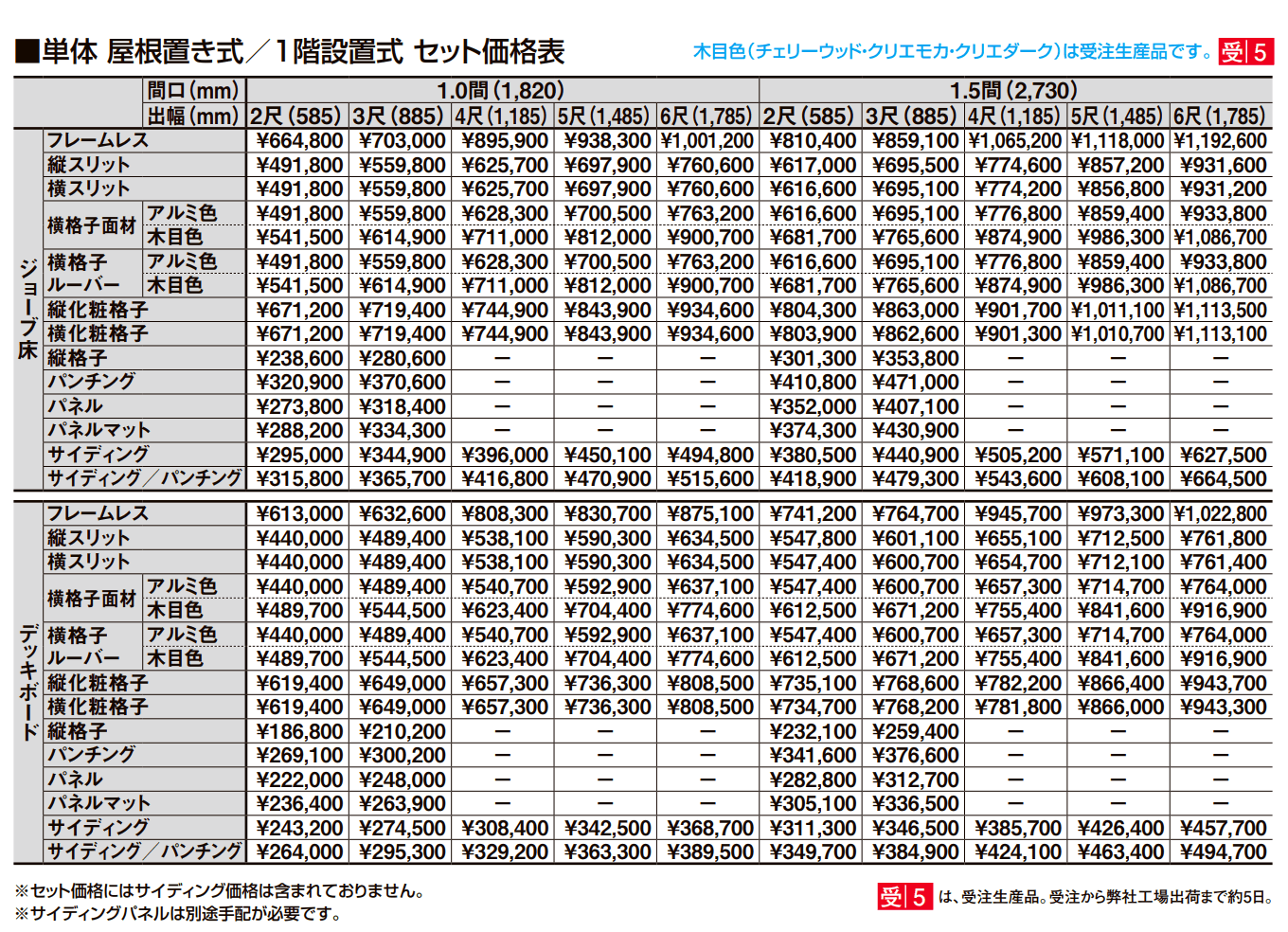 ビューステージ Sスタイル(関東間)【2022年版】_価格_9